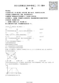 2023北京顺义仁和中学初二下学期期中数学试卷