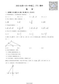 2023北京一六一中初二下学期期中数学试卷