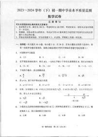 江苏省+南通市通州区2023-2024学年下学期七年级数学期中试卷