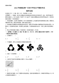 2024年广东省惠州市惠城区中考一模数学试题