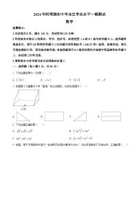 2024届内蒙古呼伦贝尔市阿荣旗九年级下学期中考一模数学试题（原卷版+解析版）