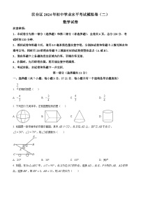 2024年陕西省汉中市汉台区中考二模数学试题（原卷版+解析版）