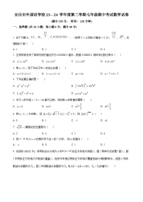 安徽省安庆市外国语学校2023-2024学年七年级下学期期中数学试题（原卷版+解析版）