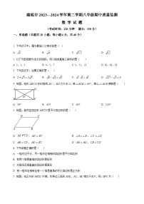 福建省南平市建瓯市2023-2024学年八年级下学期期中数学试题（原卷版+解析版）