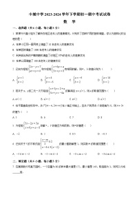 江西省宜春市丰城中学2023-2024学年七年级下学期期中数学试题（原卷版+解析版）