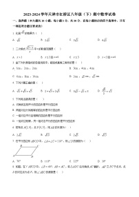 天津市红桥区2023-2024学年八年级下学期期中数学试题（原卷版+解析版）