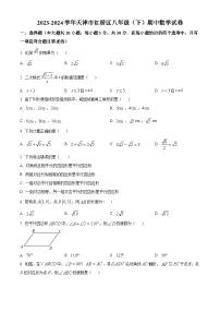 天津市红桥区2023-2024学年八年级下学期期中数学试题（原卷版+解析版）