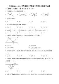 江西省南昌市南昌县2023-2024学年七年级下学期期中数学试题（原卷版+解析版）