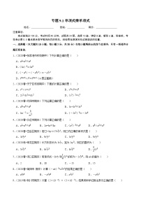 初中数学苏科版七年级下册9.1 单项式乘单项式同步达标检测题