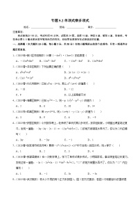 苏科版七年级下册9.2 单项式乘多项式同步练习题