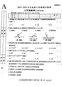 陕西省榆林市2023-2024学年下学期期中检测 七年级数学试题