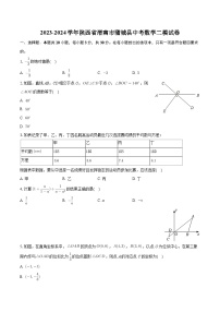 2024年陕西省渭南市蒲城县九年级中考数学二模试卷