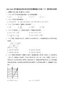 湖北省武汉市武昌区拼搏联盟2023-2024学年八年级下学期期中数学试卷