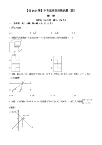 2024年陕西省西安国际港务区铁一中陆港初级中学中考四模数学试题（原卷版+解析版）