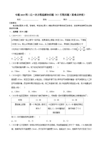 数学苏科版10.5 用二元一次方程解决问题练习