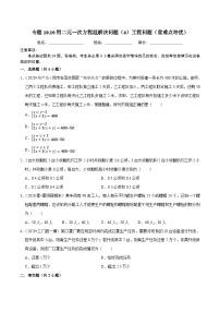 数学七年级下册10.5 用二元一次方程解决问题随堂练习题