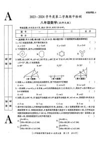 陕西省咸阳市永寿县豆家中学2023-2024学年八年级下学期4月期中数学试题