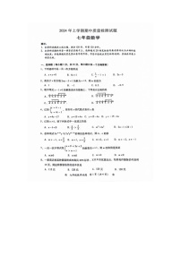 湖南省衡阳市衡南县北斗星中学2023-2024学年七年级下学期4月期中考试数学试题