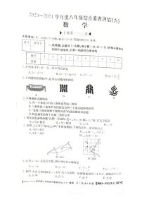 河南省郑州市新郑市2023-2024学年八年级下学期4月期中考试数学试题