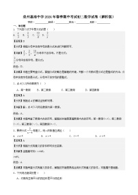 _福建省+泉州市+惠安县泉州惠南中学2023-2024学年下学期期中考试++八年级数学++试题