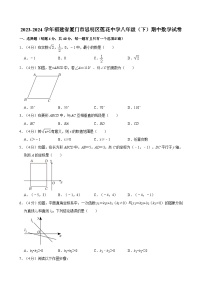 +福建省厦门市思明区莲花中学2023-2024学年八年级下学期期中数学试卷