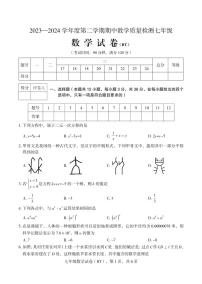 +河北省沧州市泊头市2023—-2024学年七年级下学期期中教学质量检测数学试卷