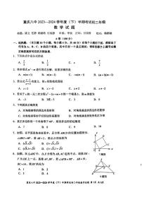 +重庆市第八中学2023-2024学年+八年级下学期半期数学试题