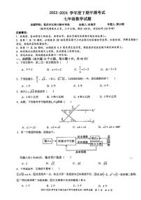 +重庆市长寿川维中学校2023-2024学年七年级下学期4月期中数学试题