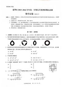 2024年广东省深圳市龙华区九年级中考二模数学试卷