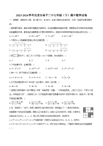 2023-2024学年北京市昌平二中七年级（下）期中数学试卷（含解析）