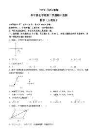 河北省保定市阜平县2023-2024学年七年级下学期期中数学试题