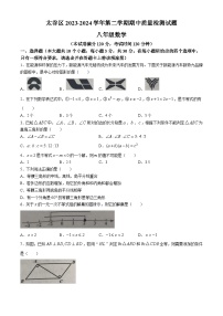 山西省晋中市太谷区2023-2024学年八年级下学期期中数学试题