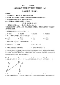 山西省长治市2023-2024学年八年级下学期期中数学试题