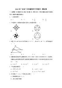 2024年广东省广州市越秀区中考数学一模试卷（附参考答案）