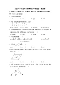 2024年广东省广州市黄埔区中考数学一模试卷（附参考答案）