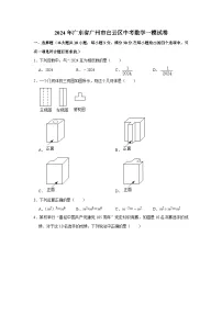 2024年广东省广州市白云区中考数学一模试卷