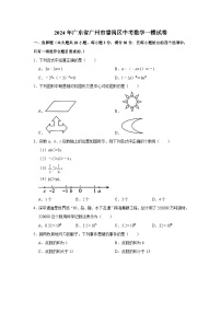 2024年广东省广州市番禺区中考数学一模试卷