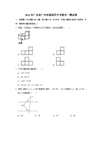 2024年广东省广州市荔湾区中考数学一模试卷
