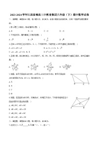 2023-2024学年江西省南昌三中教育集团八年级（下）期中数学试卷（含解析）