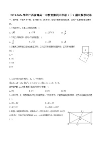 2023-2024学年江西省南昌一中教育集团八年级（下）期中数学试卷（含解析）