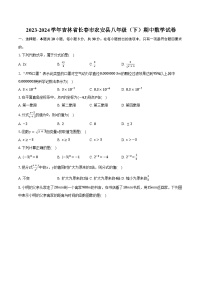 2023-2024学年吉林省长春市农安县八年级（下）期中数学试卷（含解析）