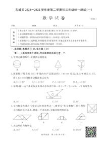 2022年东城区初三一模数学试卷