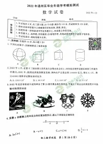 2022年通州区初三一模数学试卷