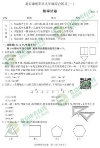 2022年朝阳区初三一模数学试卷