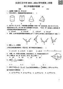 2024北京汇文中学初三一模数学试卷