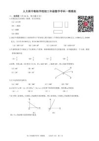 2024北京人朝分校初三一模模数学试卷