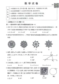 2024北京丰台初三一模数学试卷