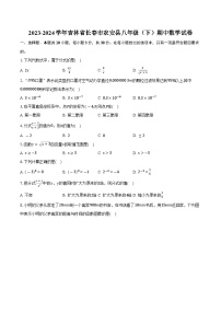 +吉林省长春市农安县2023-2024学年八年级下学期期中数学试卷+