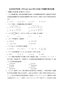 北京市昌平区第二中学2023-2024学年七年级下学期期中数学试题