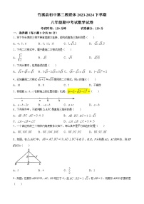 湖北省十堰市竹溪县第二教研体联盟2023-2024学年八年级下学期期中数学试题(无答案)